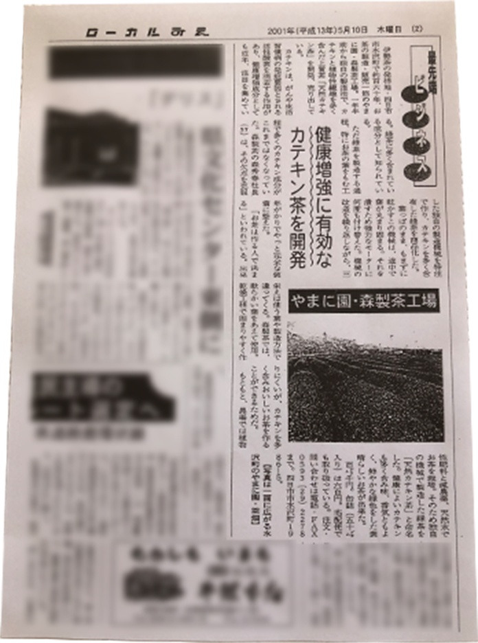 新聞記事(2001年5月10日 ローカルみえ)の写真